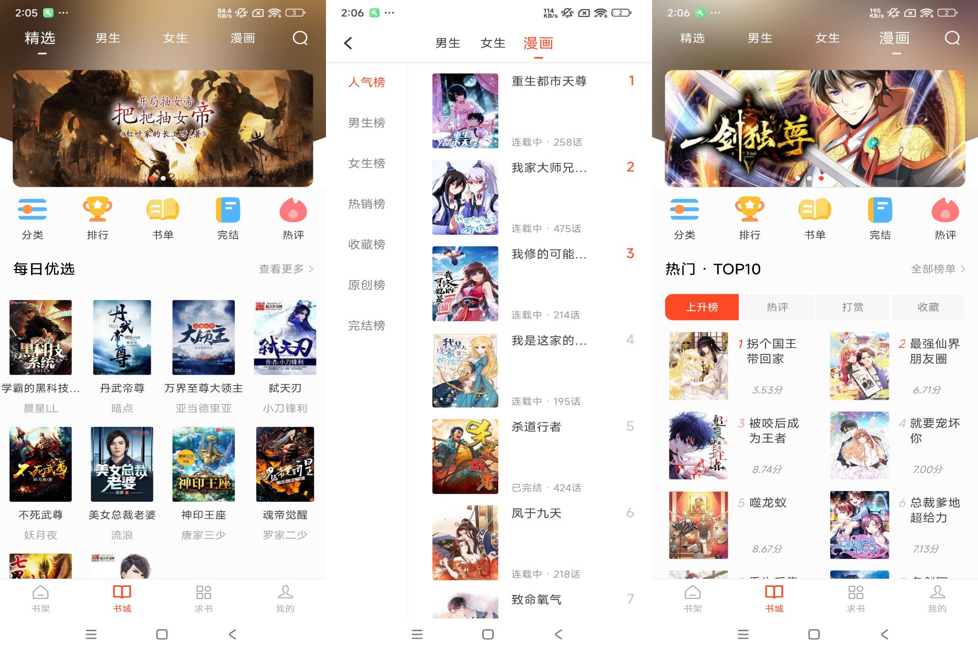 天天追书app 漫画看书双重快乐