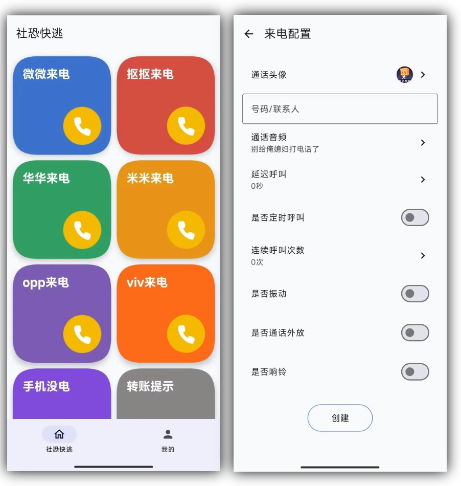 社恐快跑app 关键时能派上用场