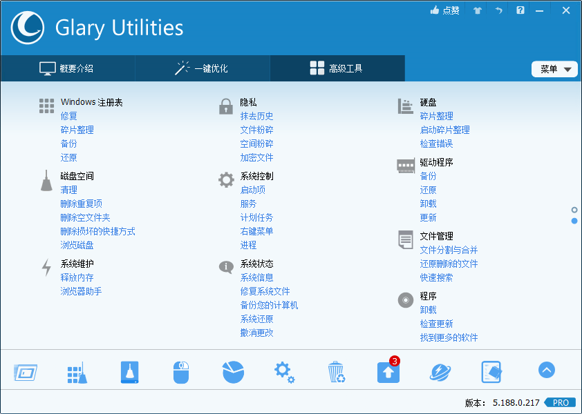 Glary Utilities v6.28.0.32绿色版