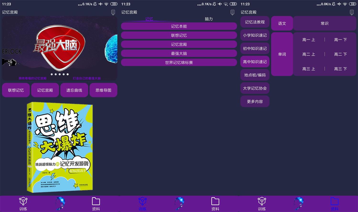 安卓记忆宫殿v1.2.12免费纯净版