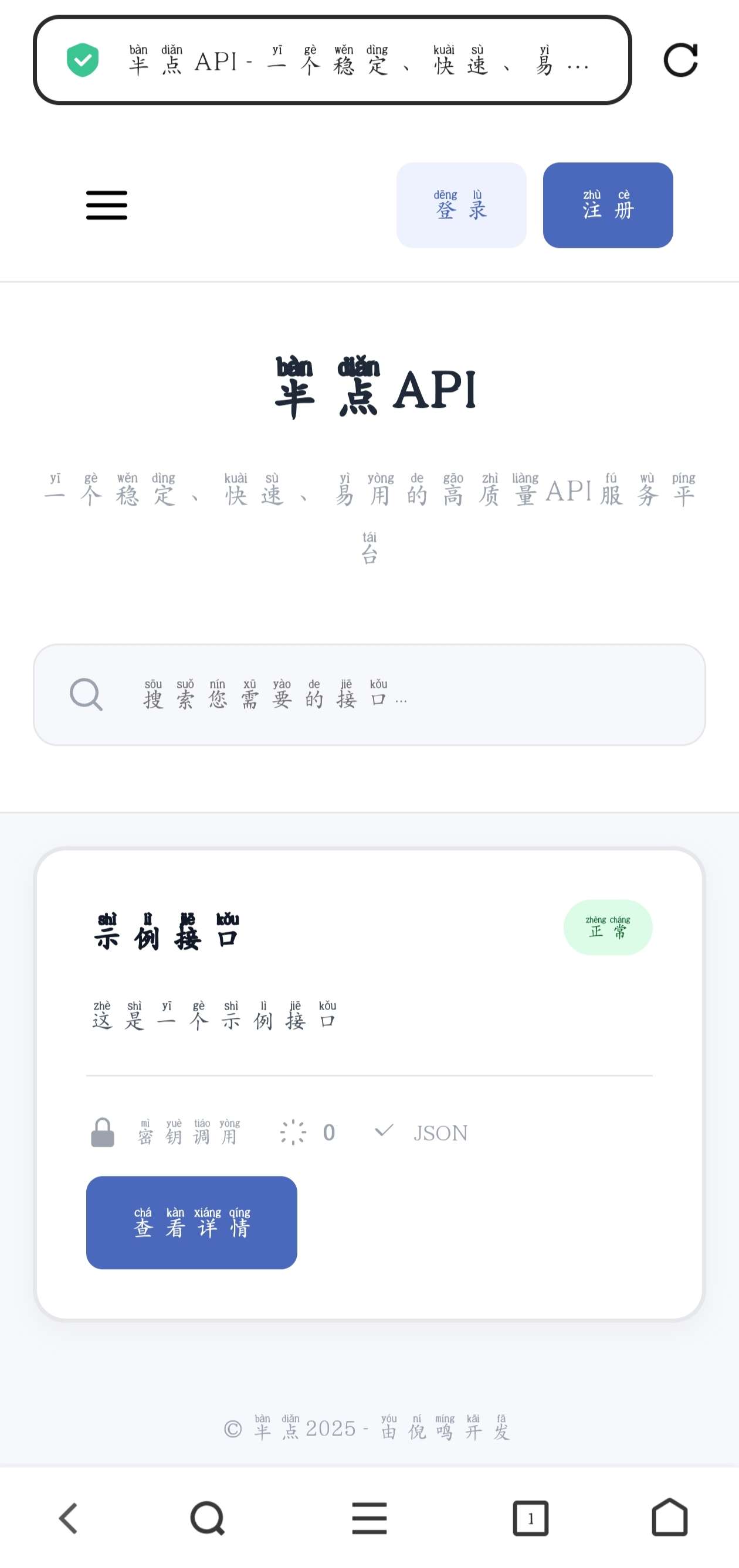 半点API计费系统(更新) PHP源码