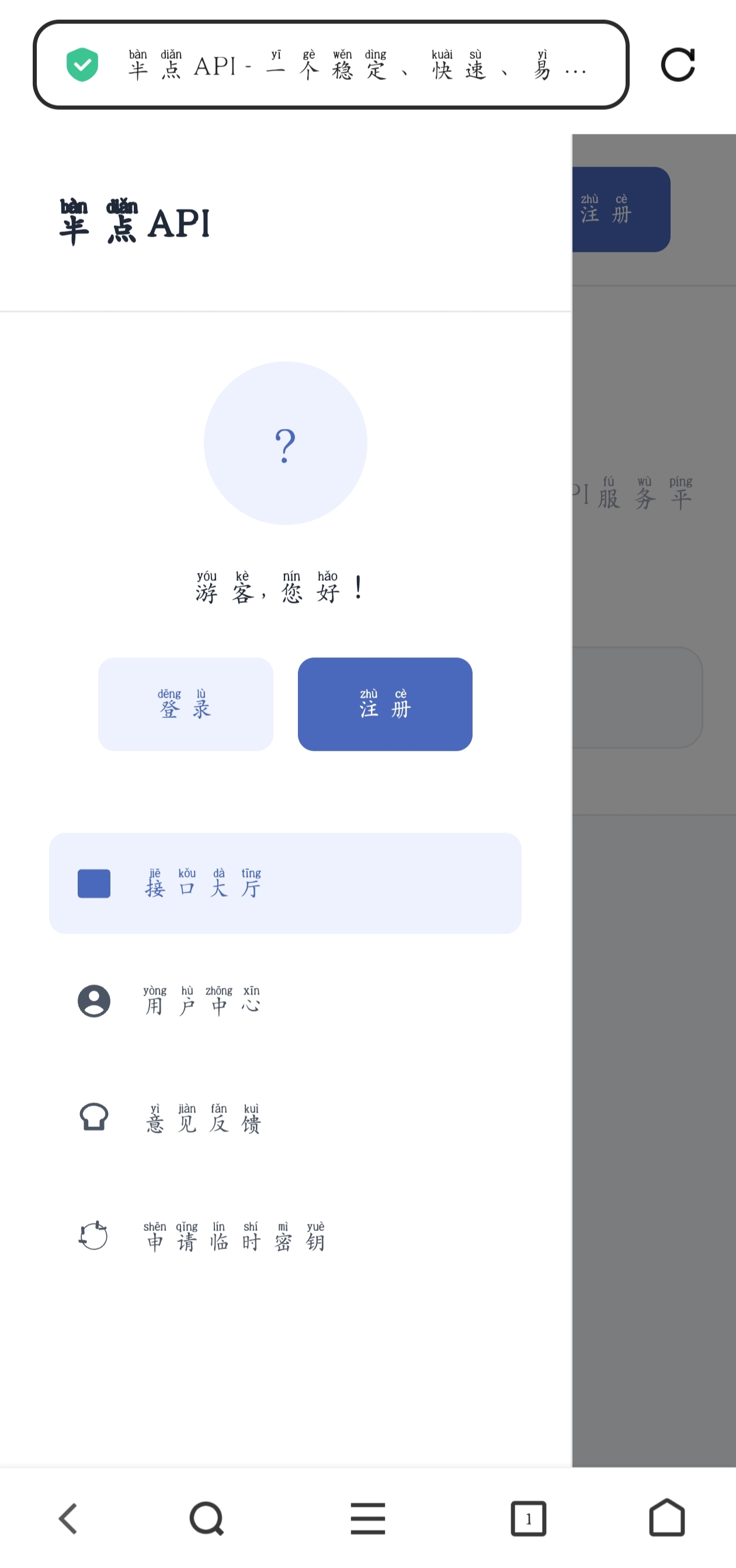 半点API计费系统(更新) PHP源码