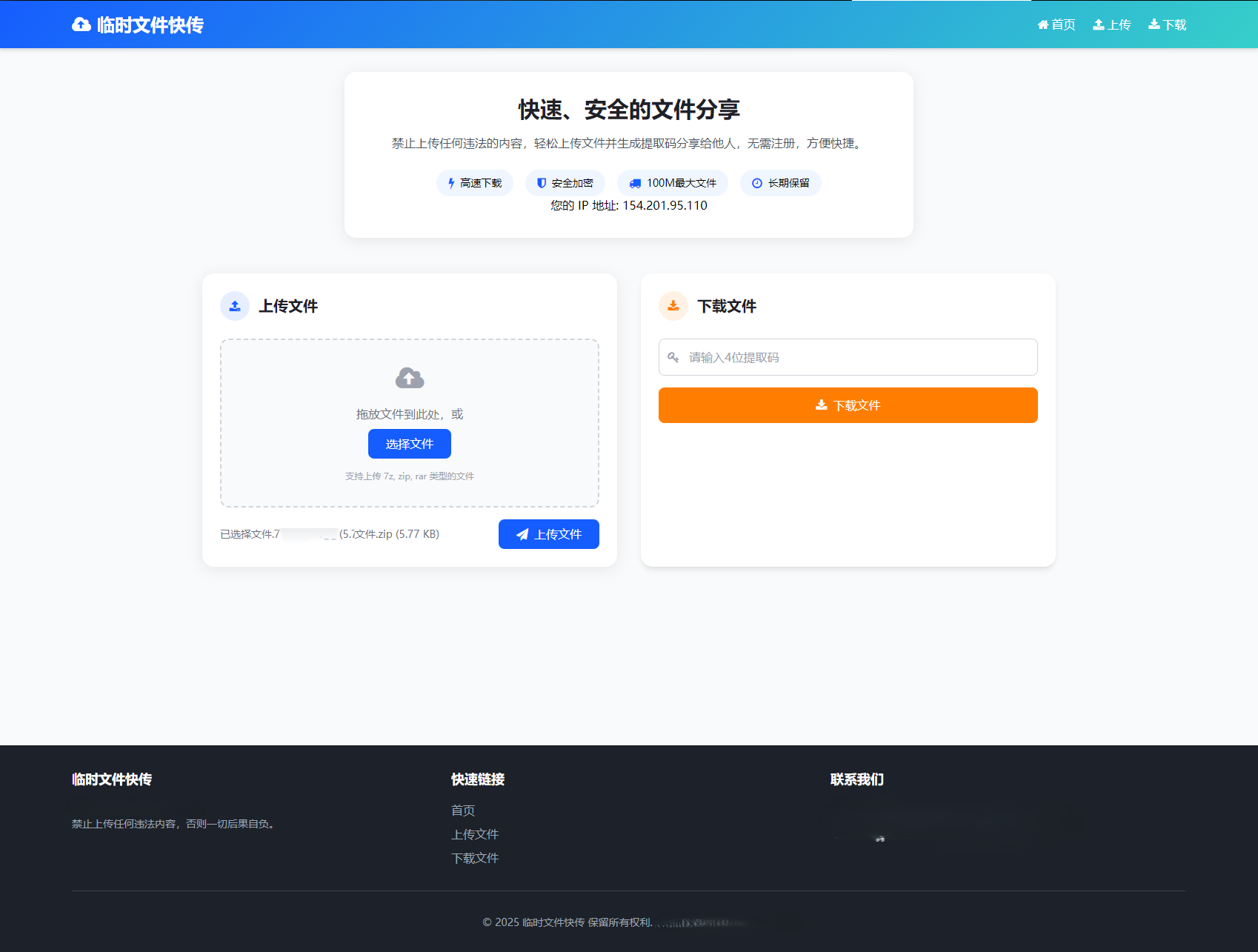 2025首发最新临时文件快传系统源码 轻量化 带后台 PHP源码