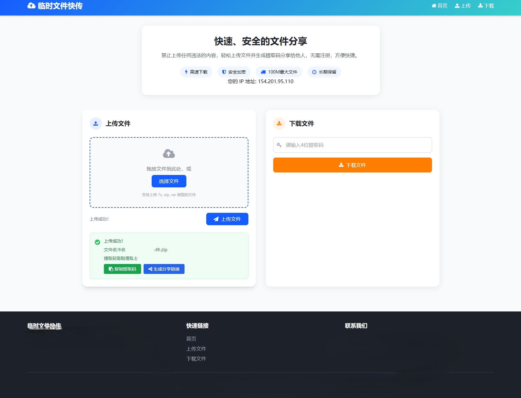 2025首发最新临时文件快传系统源码 轻量化 带后台 PHP源码