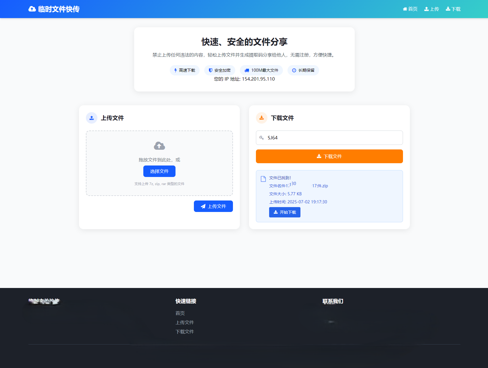 2025首发最新临时文件快传系统源码 轻量化 带后台 PHP源码