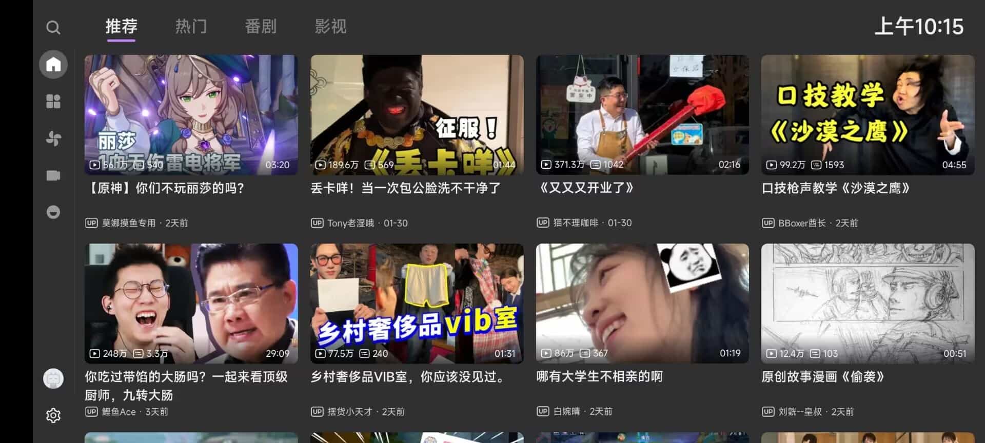哔哩哔哩BBLL v1.5.2 4哔哩哔哩第三方TV版