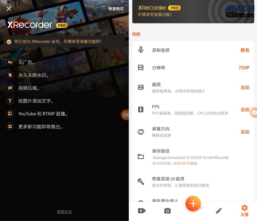 安卓录屏大师XRecorder v2.4.3.2去破解专业版