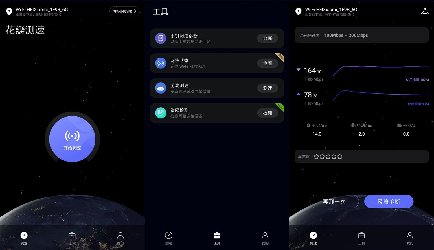 安卓花瓣测速v4.9.0.119纯净版