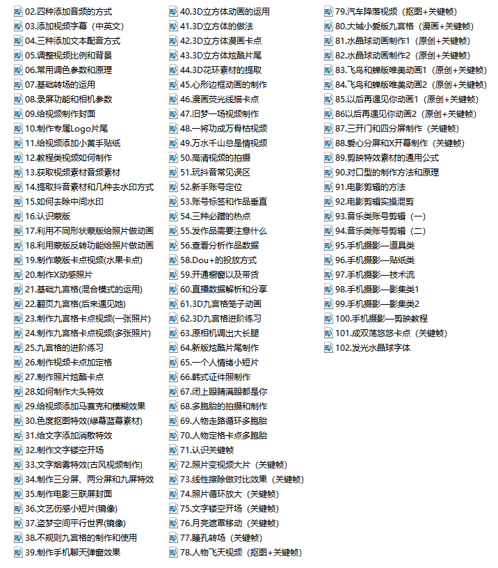 剪映手机版电脑版剪辑教程+手机拍摄技巧 
