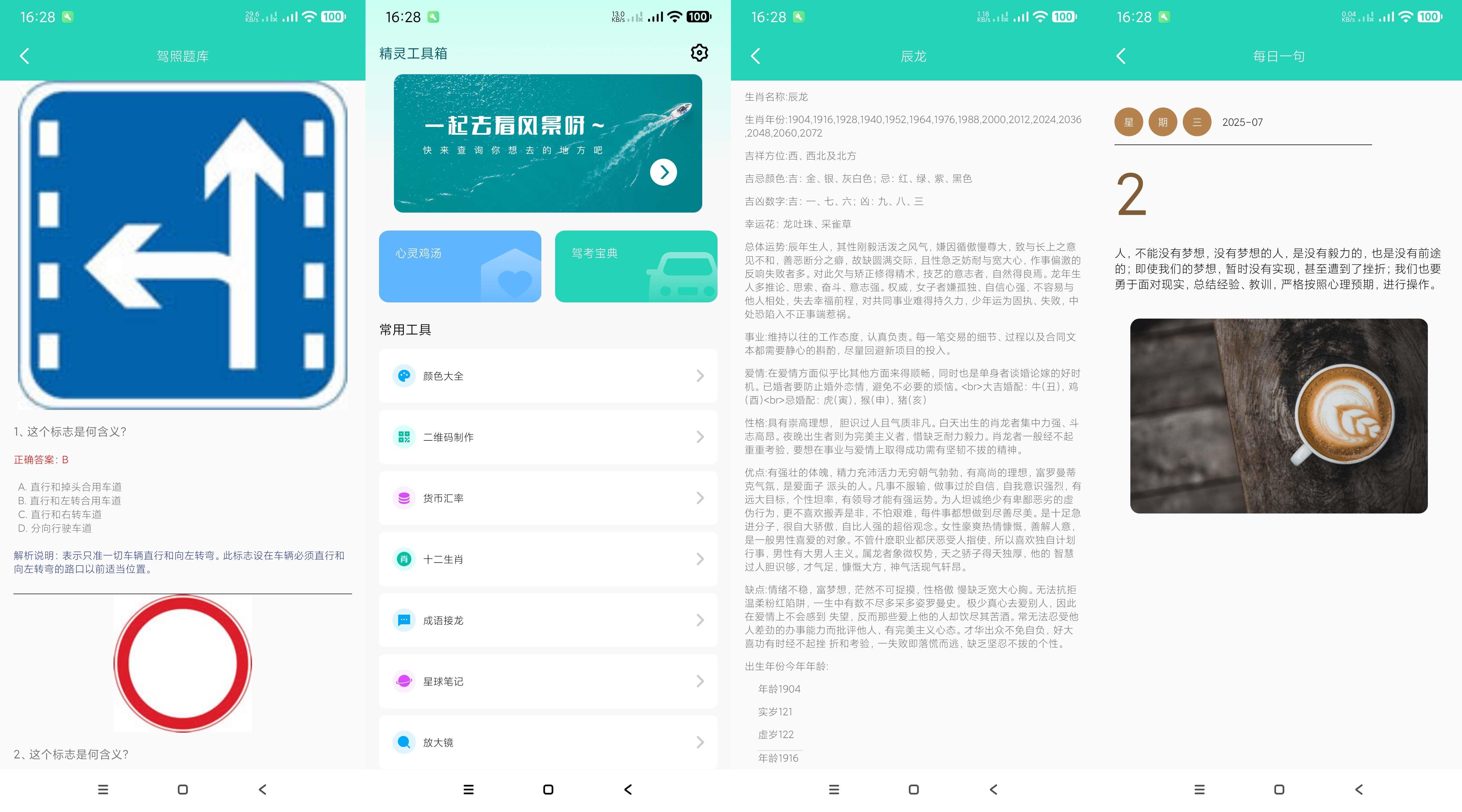 精灵工具箱-内置驾考精选题库 