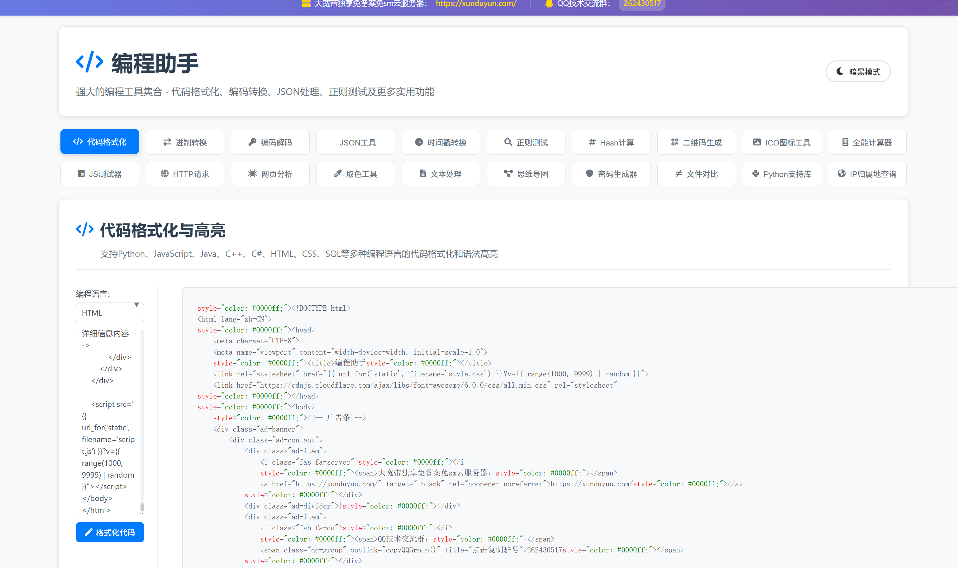 超强编程助手web开源 编程助手 - Python Web应用