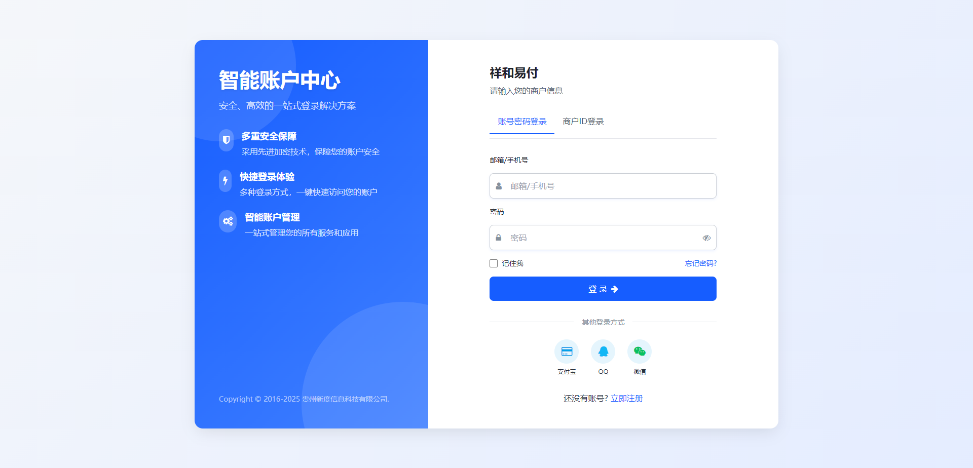 彩虹易支付新模板 一个易支付商户登录页模板