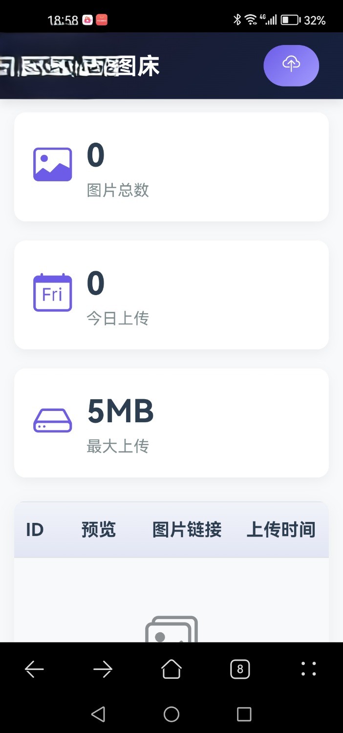 PHP图床系统V2.1.0源码+搭建教程