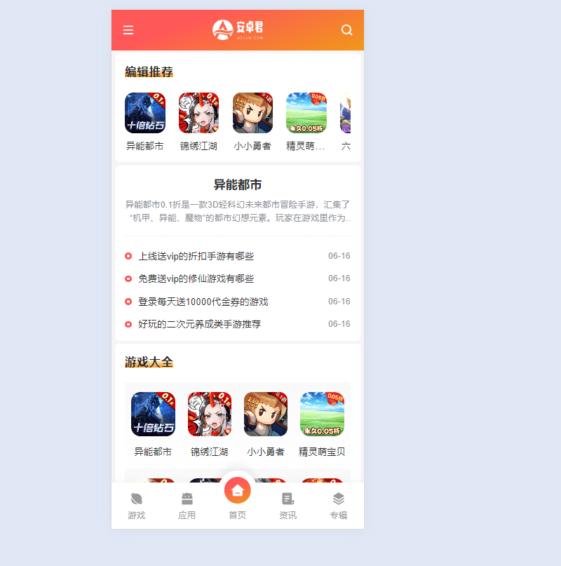 WordPress游戏应用下载主题。做下载站的朋友可以看看