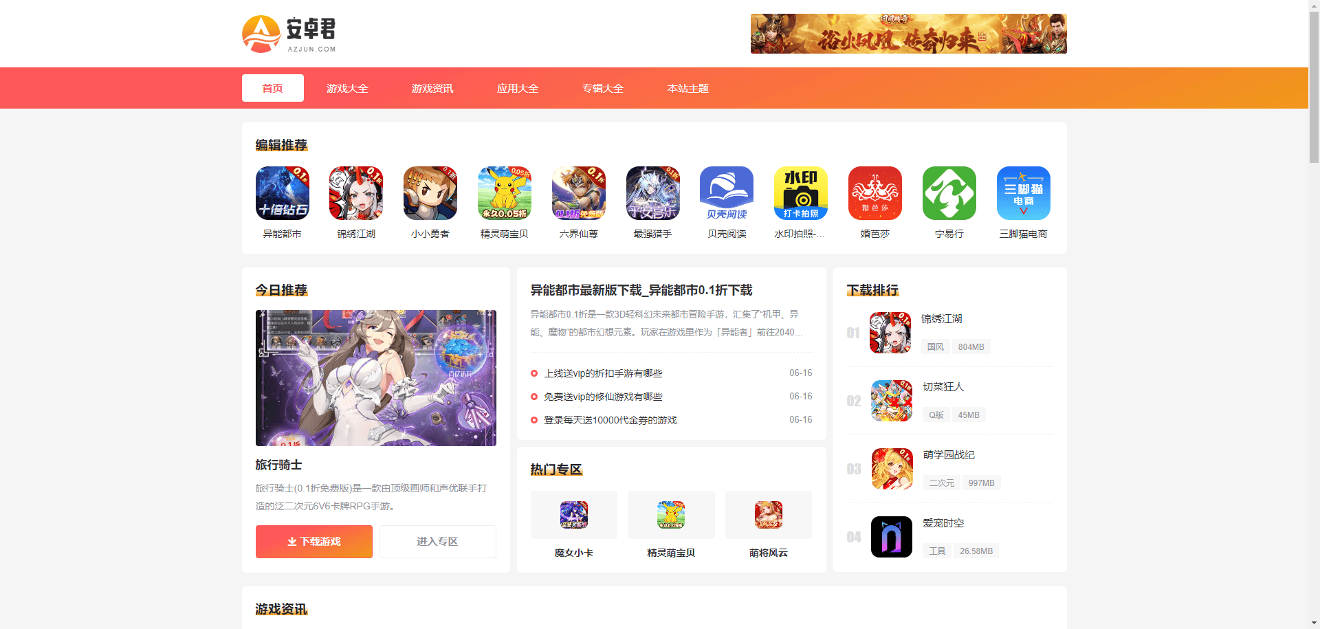 WordPress游戏应用下载主题。做下载站的朋友可以看看