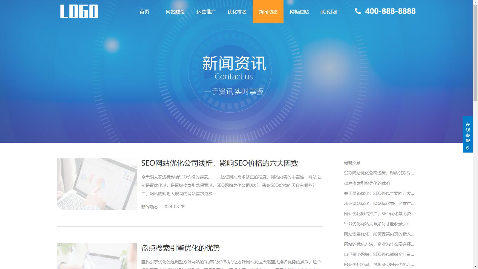 SEO优化网站服务官网模板，SEO优化排名官网源码