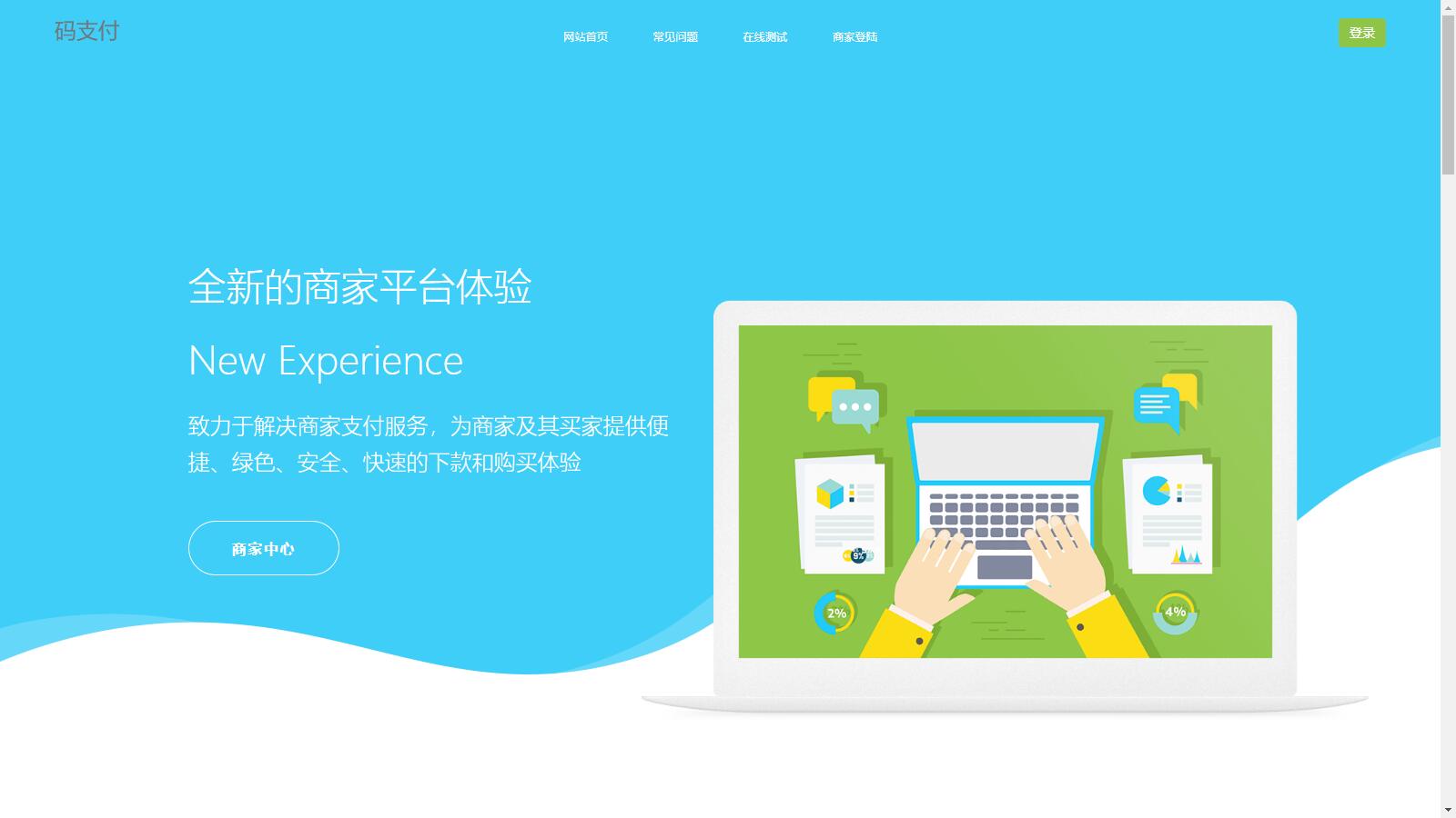 个人码免签支付系统源码/免签支付系统/微信支付平台
