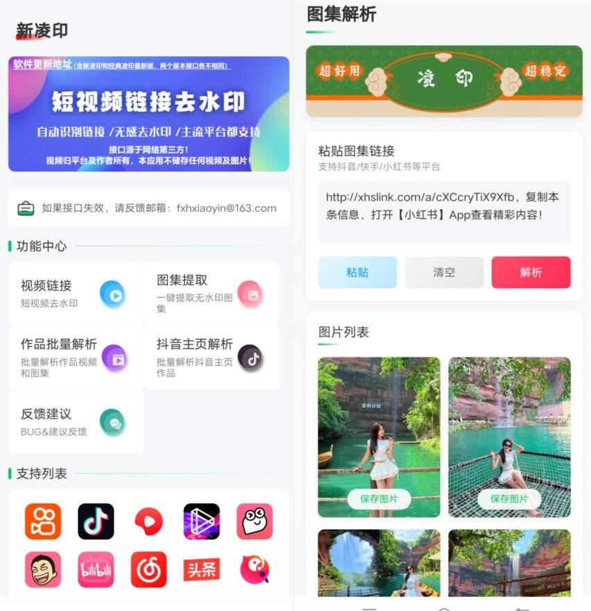 新凌印v4.3.0免费的抖音快手等去水印软件