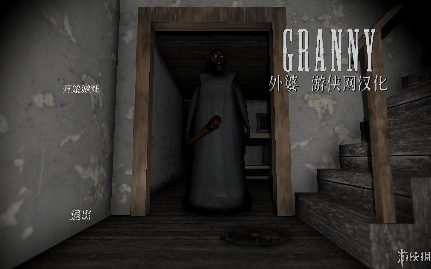 冒险解谜AVG 外婆 Granny
