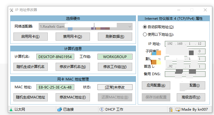 IP地址修改器5.0.7.1