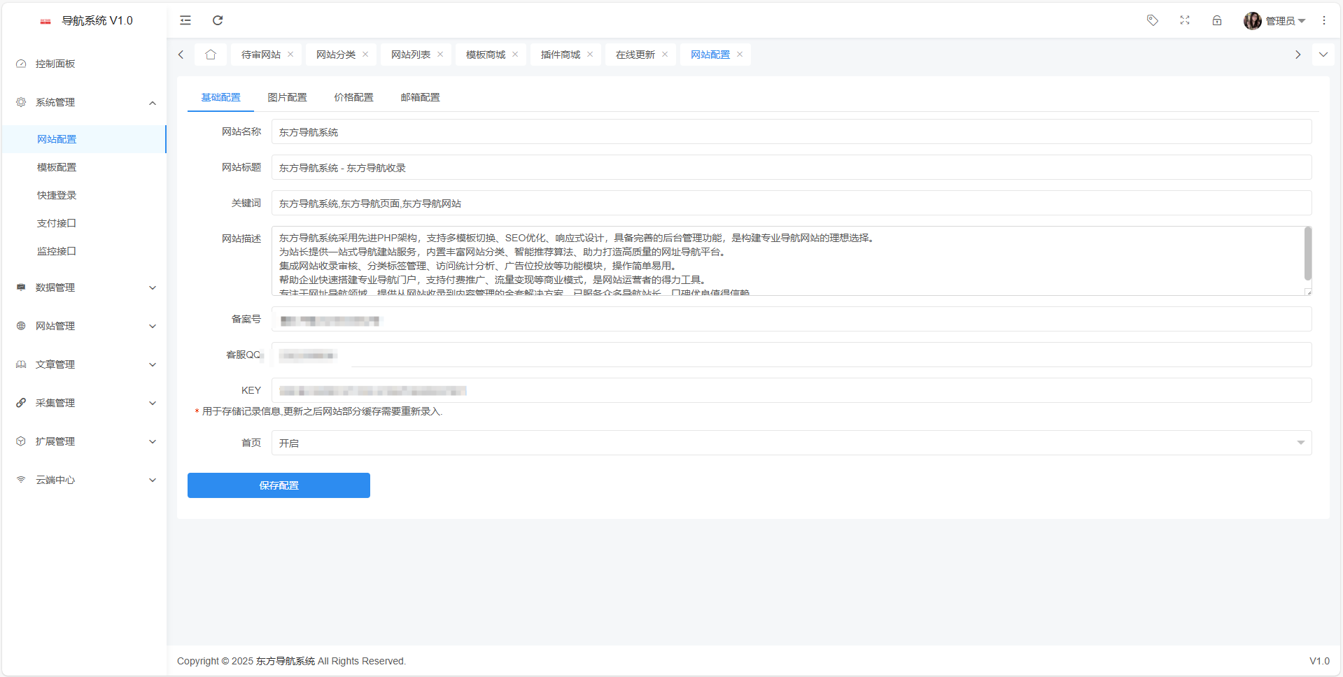 PHP东方导航系统V1.0