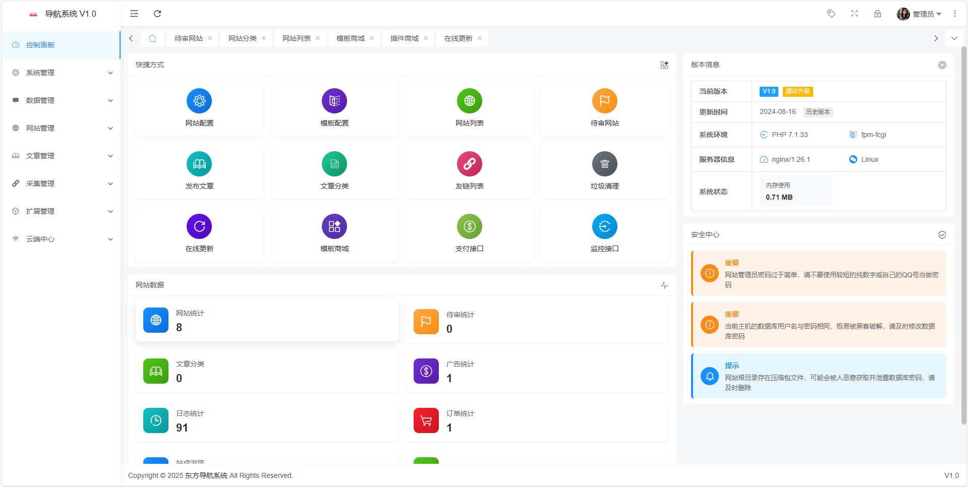 PHP东方导航系统V1.0