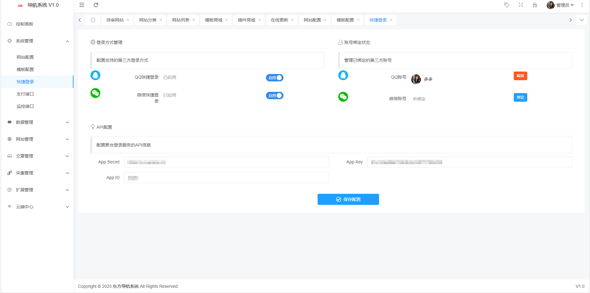 PHP东方导航系统V1.0
