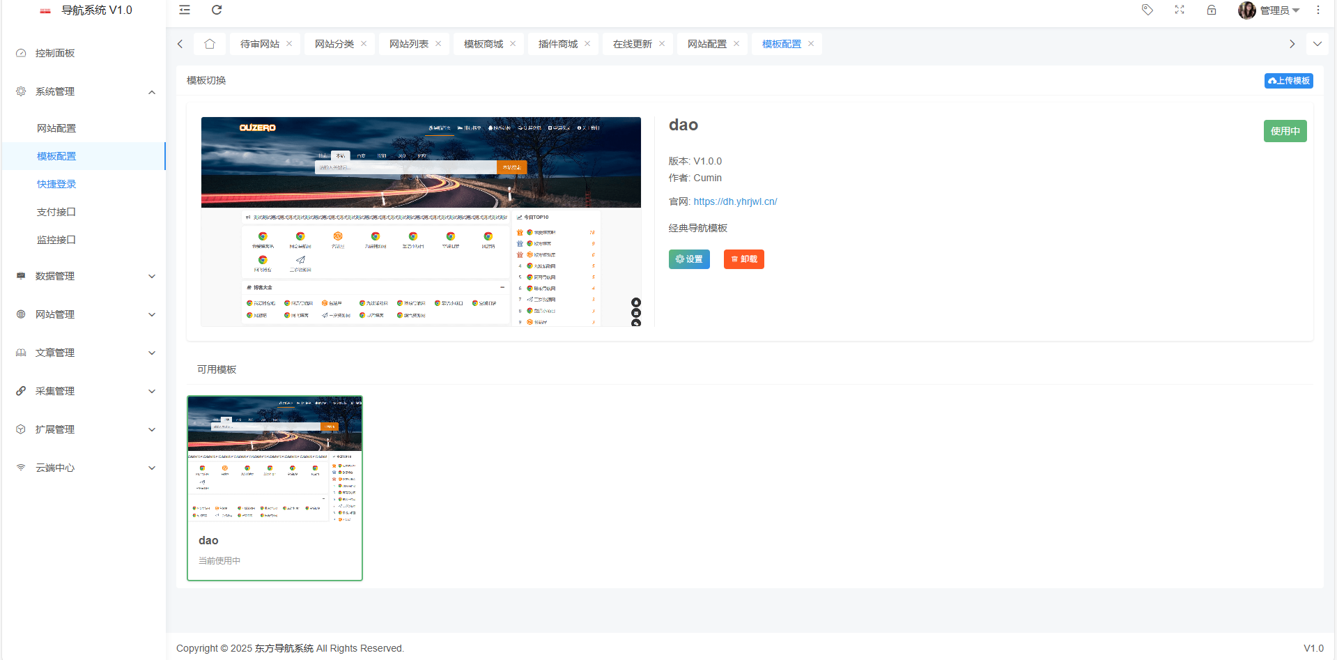 PHP东方导航系统V1.0