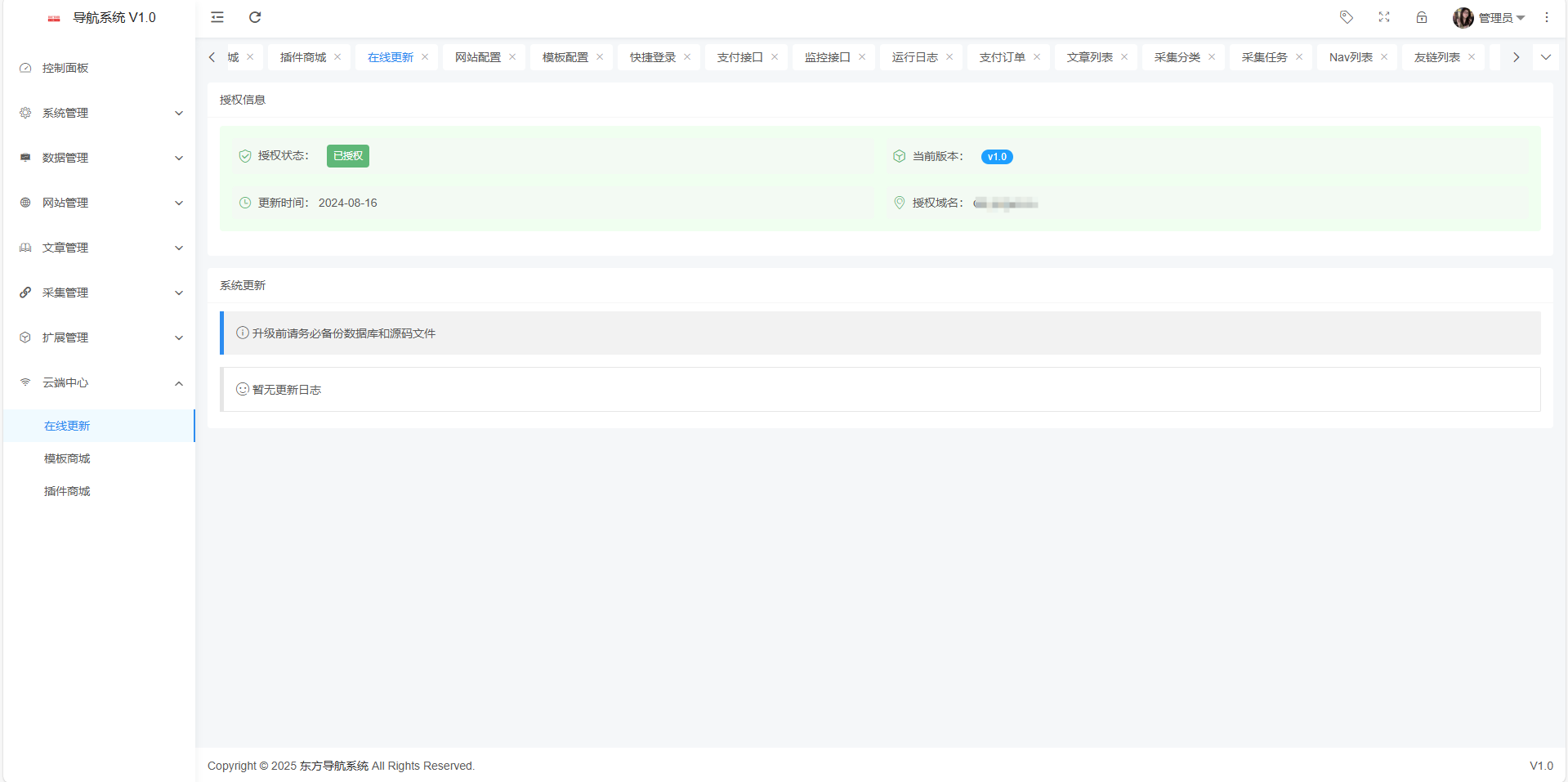 PHP东方导航系统V1.0