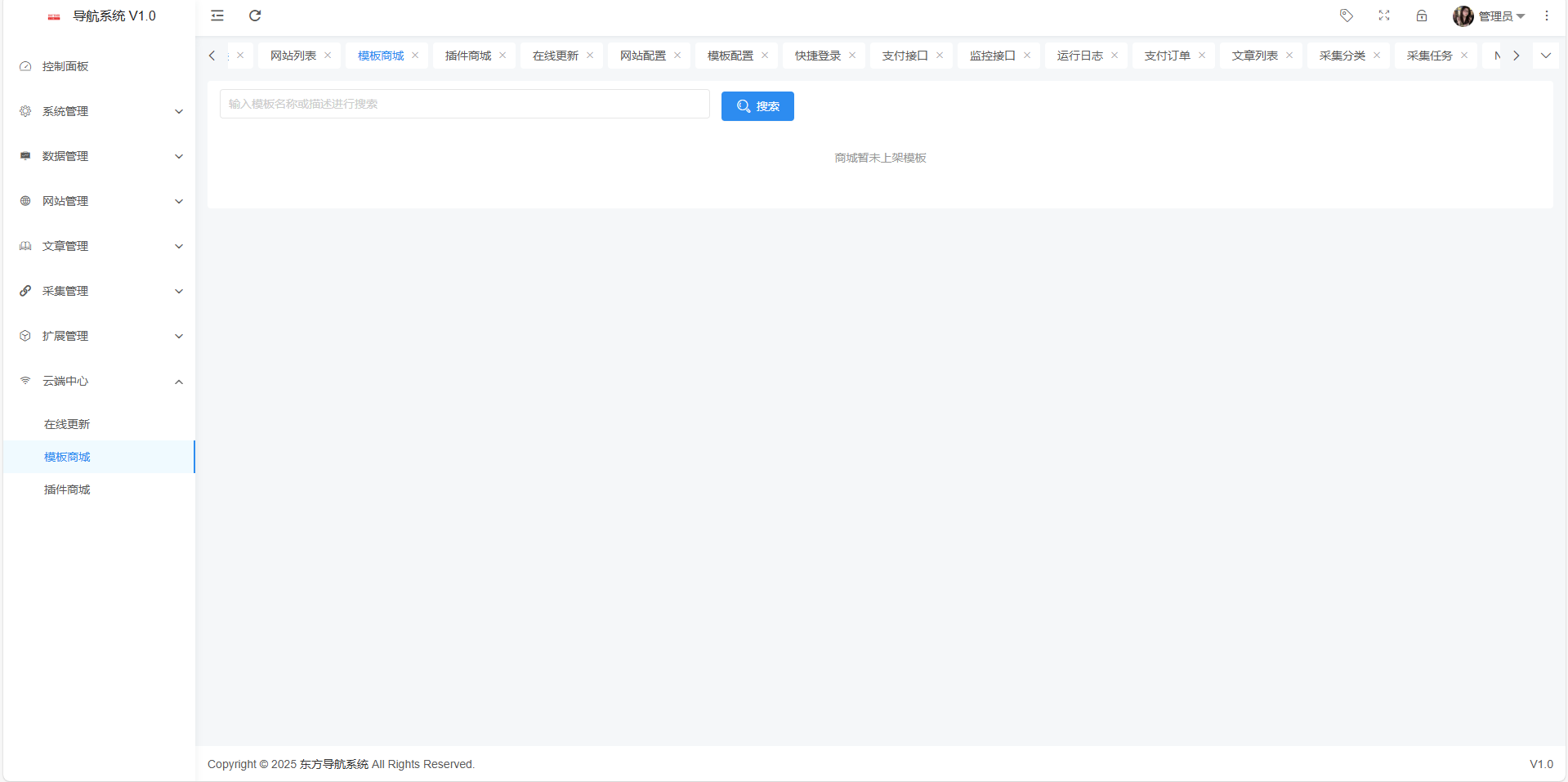 PHP东方导航系统V1.0