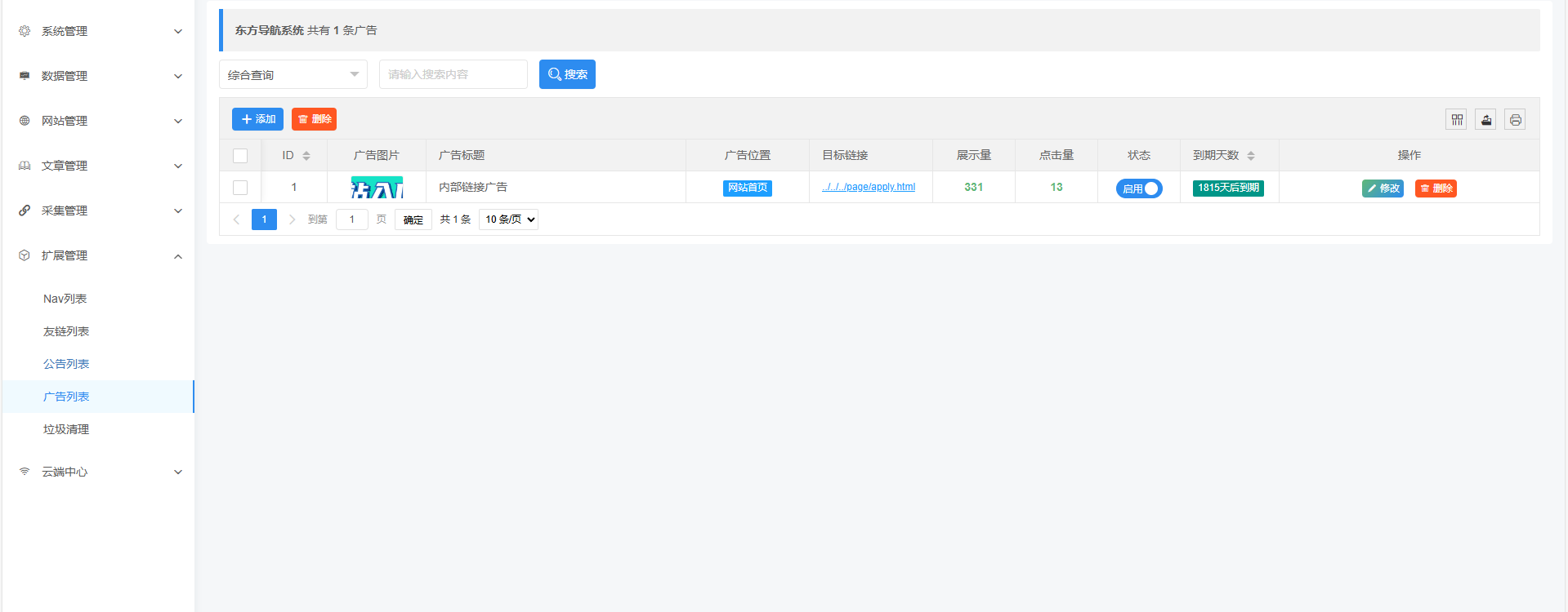 PHP东方导航系统V1.0