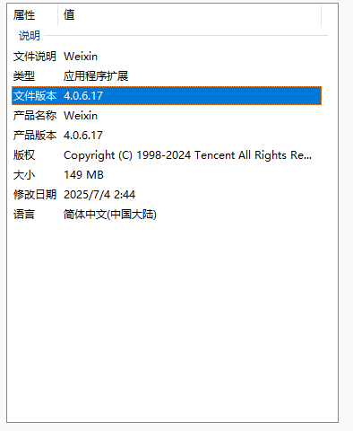 PC 微信防撤回插件 适用4.0.6.17 