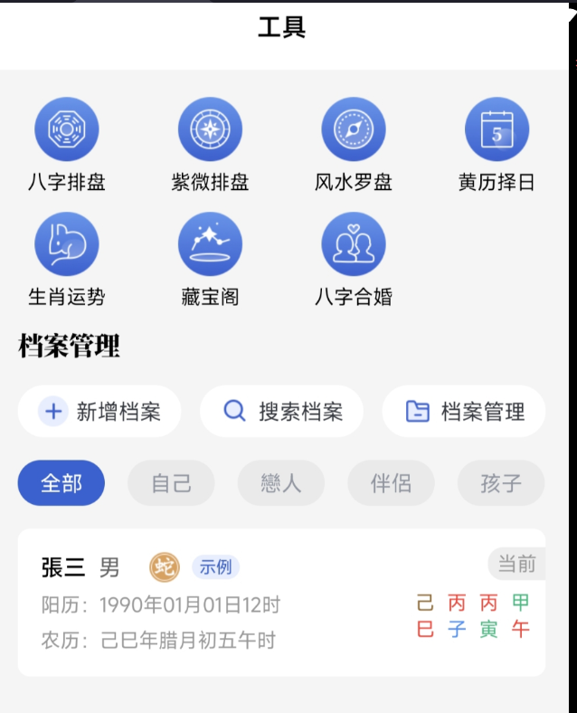 紫微斗数APP，融合传统命理与现代科技。输入出生时间地点，一键生成精准命盘， ...