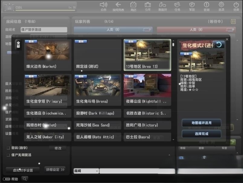 反恐精英ol单机版生化大灾变双翼之战csol单机版网游去黑雾Al机器人