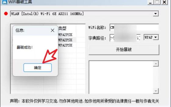 WiFi密码爆破器是用于合法安全测试的工具，可评估WiFi网络安全性。支持跑字典、暴力解锁 ...
