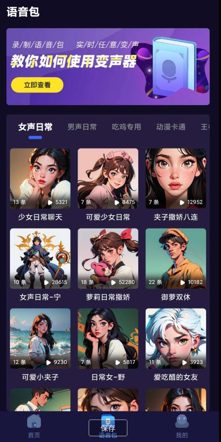 语聊变声器 你可以模仿小孩，狗，机器人，男人，女人等等