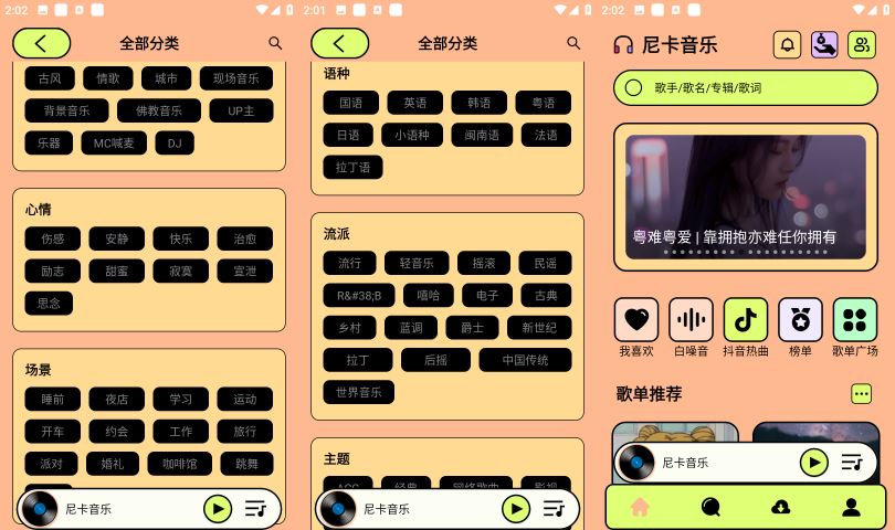 尼卡音乐v1.1.2去广告内置音乐支持无损下载