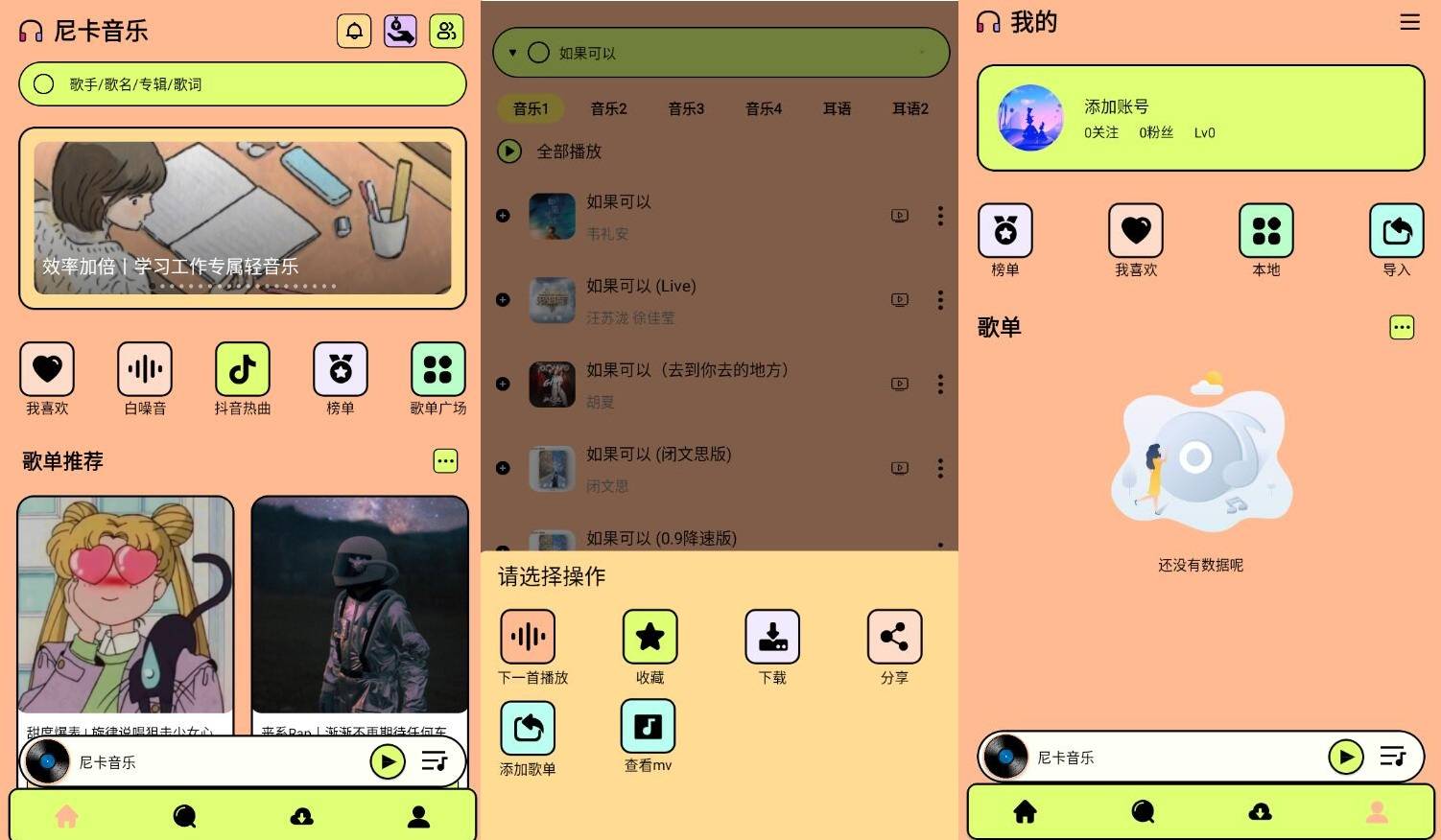 尼卡音乐v1.1.2去广告内置音乐支持无损下载