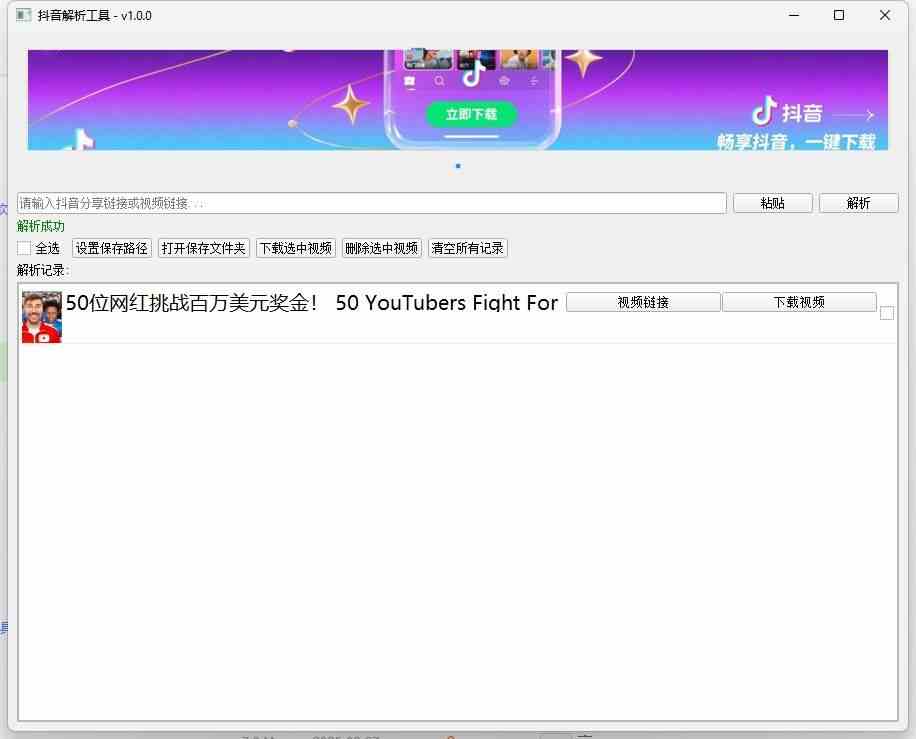 自用的抖音短视频无水印下载工具免费版