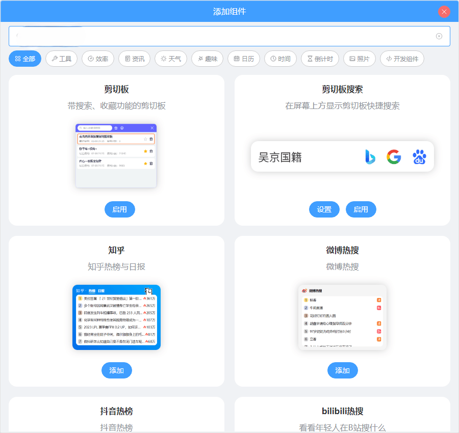 PC桌面组件v25.5.1.0绿色版
