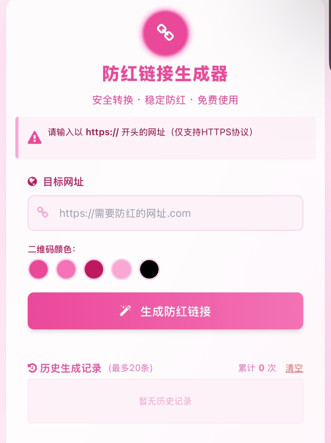 COS域名防红防封强开源码(内置api接口)  微信强开防洪系统v3