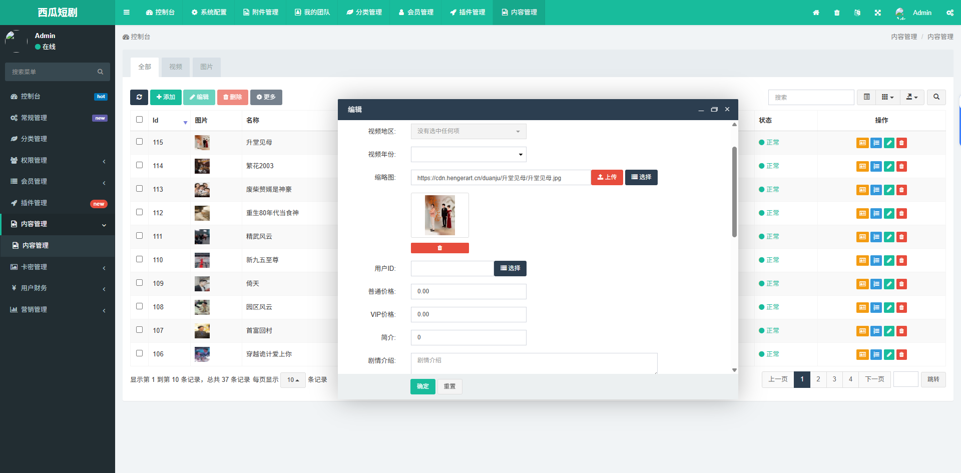 2025最新修复版西瓜短剧系统源码