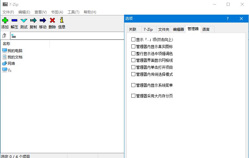 7-Zip解压软件 7-Zip 25.00 Final 修订中文版
