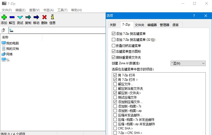 7-Zip解压软件 7-Zip 25.00 Final 修订中文版
