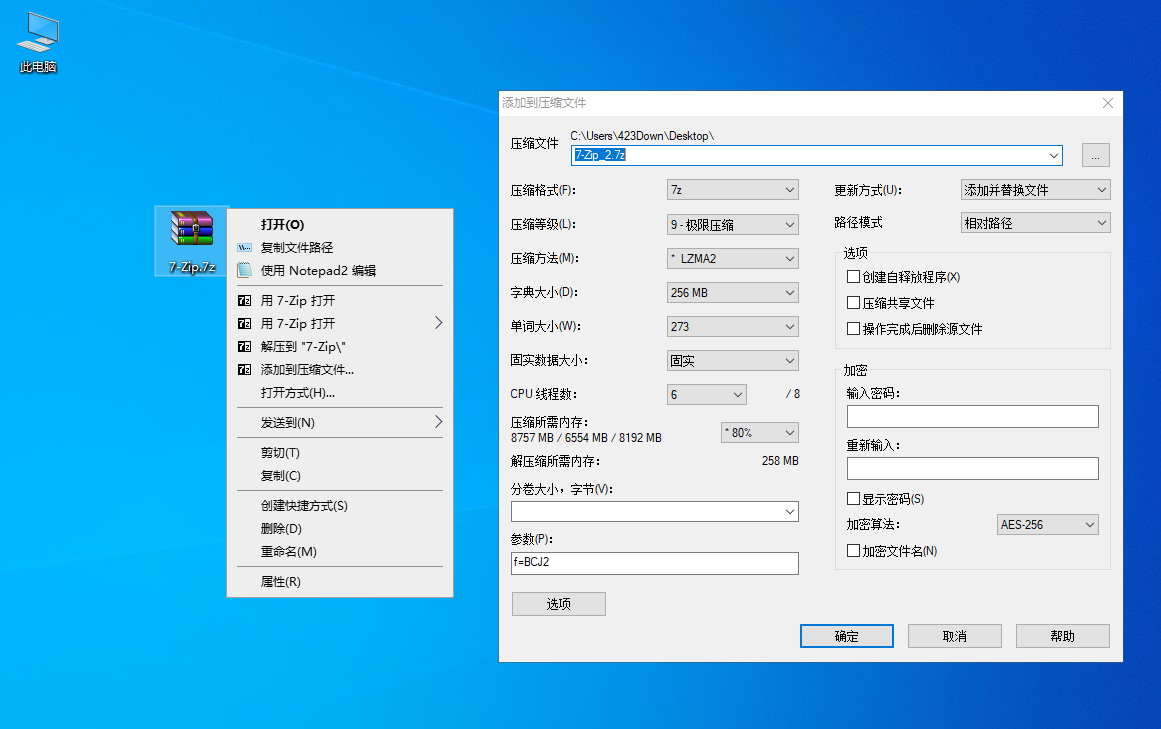 7-Zip解压软件 7-Zip 25.00 Final 修订中文版