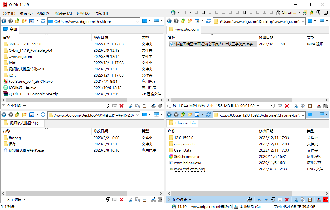 Q-Dir多窗口文件管理器v12.25