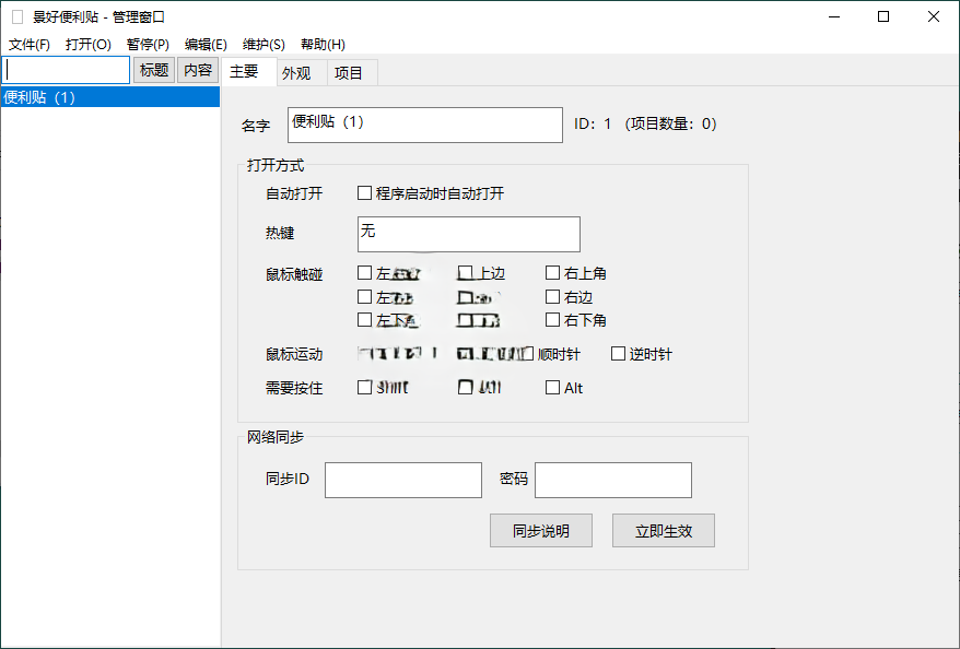 景好便利贴v3.4.0绿色版