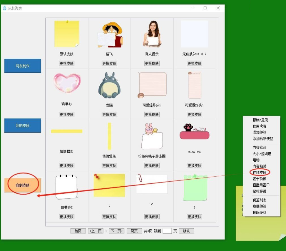 可以自定义皮肤的桌面备忘便签软件-滴哦小精灵 v1.4.5 