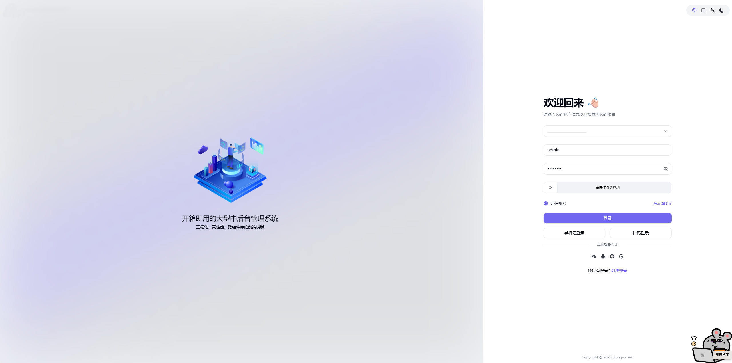 基于国产框架深度集成的轻量级管理系统框架，轻量国产后台系统 快速开发平台 ...