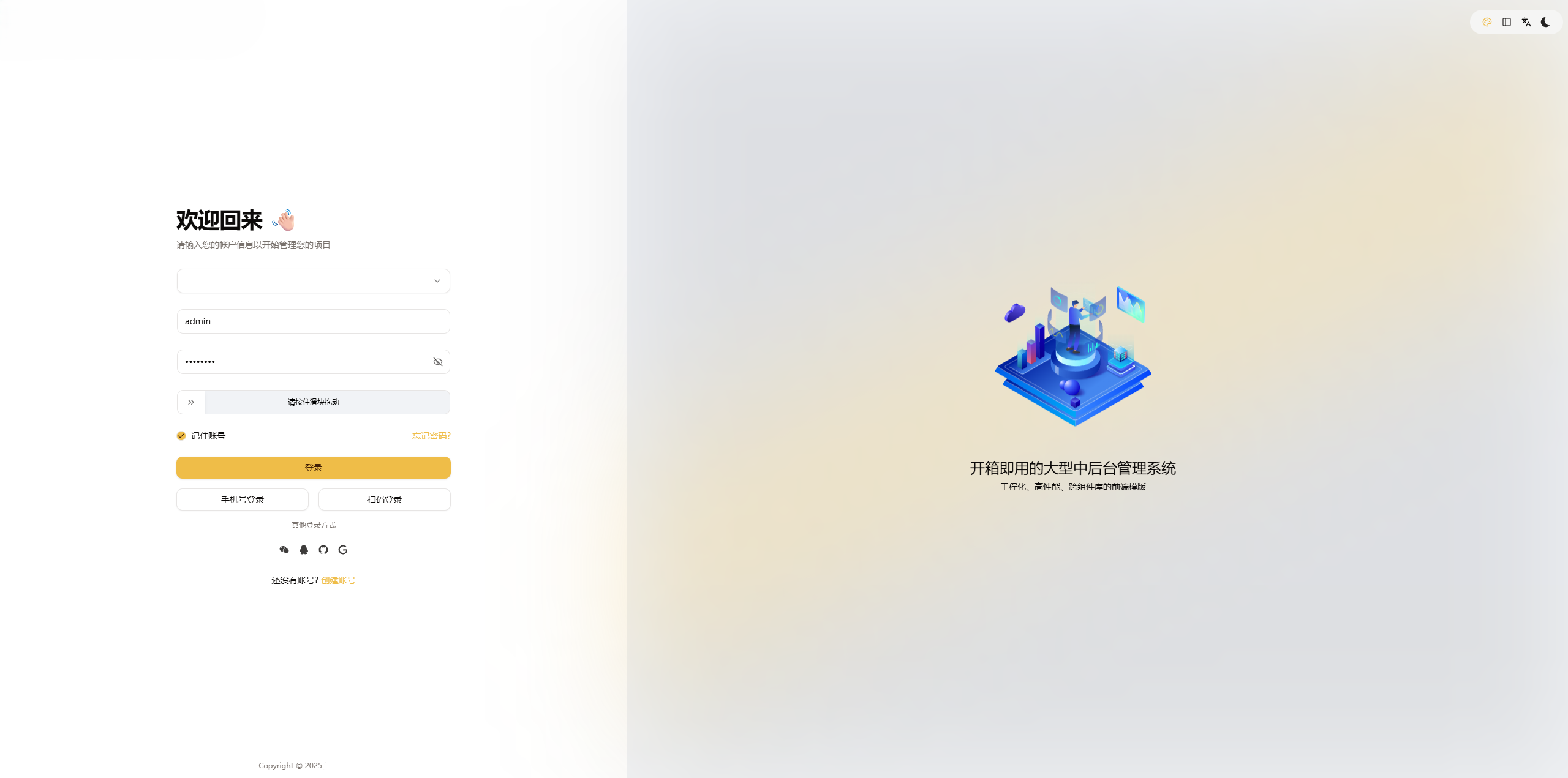 基于国产框架深度集成的轻量级管理系统框架，轻量国产后台系统 快速开发平台 ...